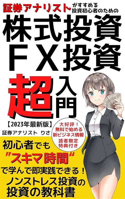 初心者でも安心！おすすめの株取引証券会社はどれ？